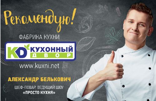 Не упустите ноябрьские выпуски «Про100 кухня» на СТС с нашим участием!